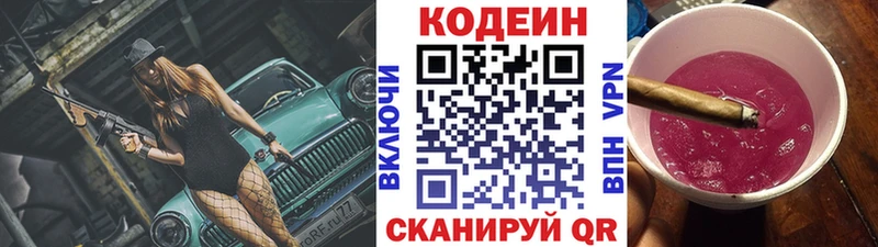 Купить где  Бугульма  Кодеин Purple Drank 